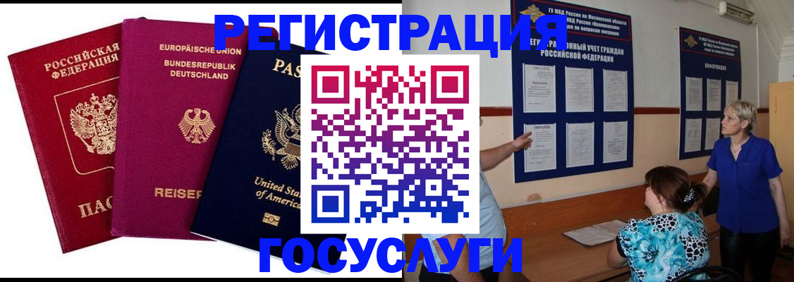 временная регистрация в Унече