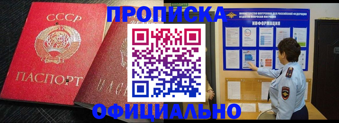купить прописку в Унече