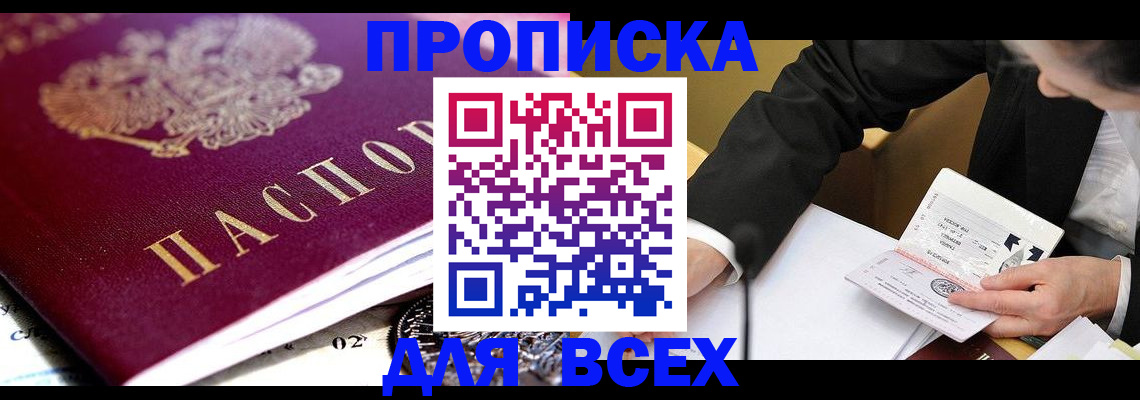 прописка от собственника в Унече