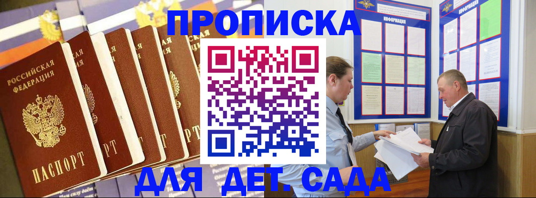 прописка регистрация в Унече